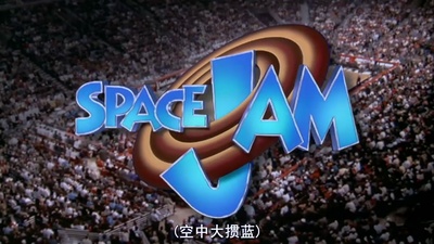 空中大灌篮剧照的剧照