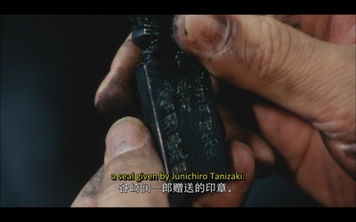 墨东绮谭剧照的剧照