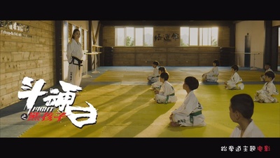 斗魂之熊孩子剧照的剧照