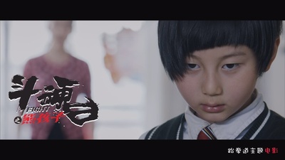 斗魂之熊孩子剧照的剧照