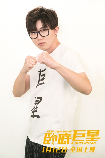 卧底巨星剧照的剧照