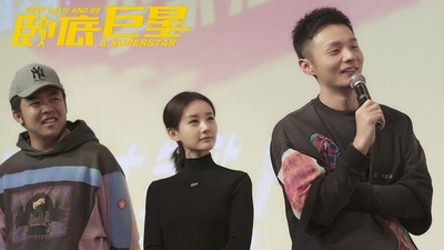 卧底巨星剧照的剧照