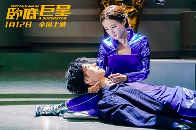 卧底巨星剧照的剧照