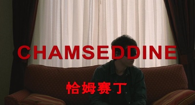 焦土之城剧照的剧照