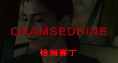 焦土之城剧照的剧照