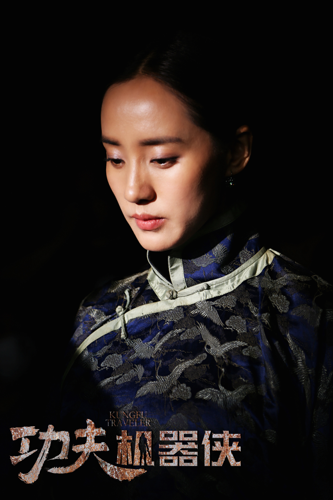 功夫机器侠剧照的剧照