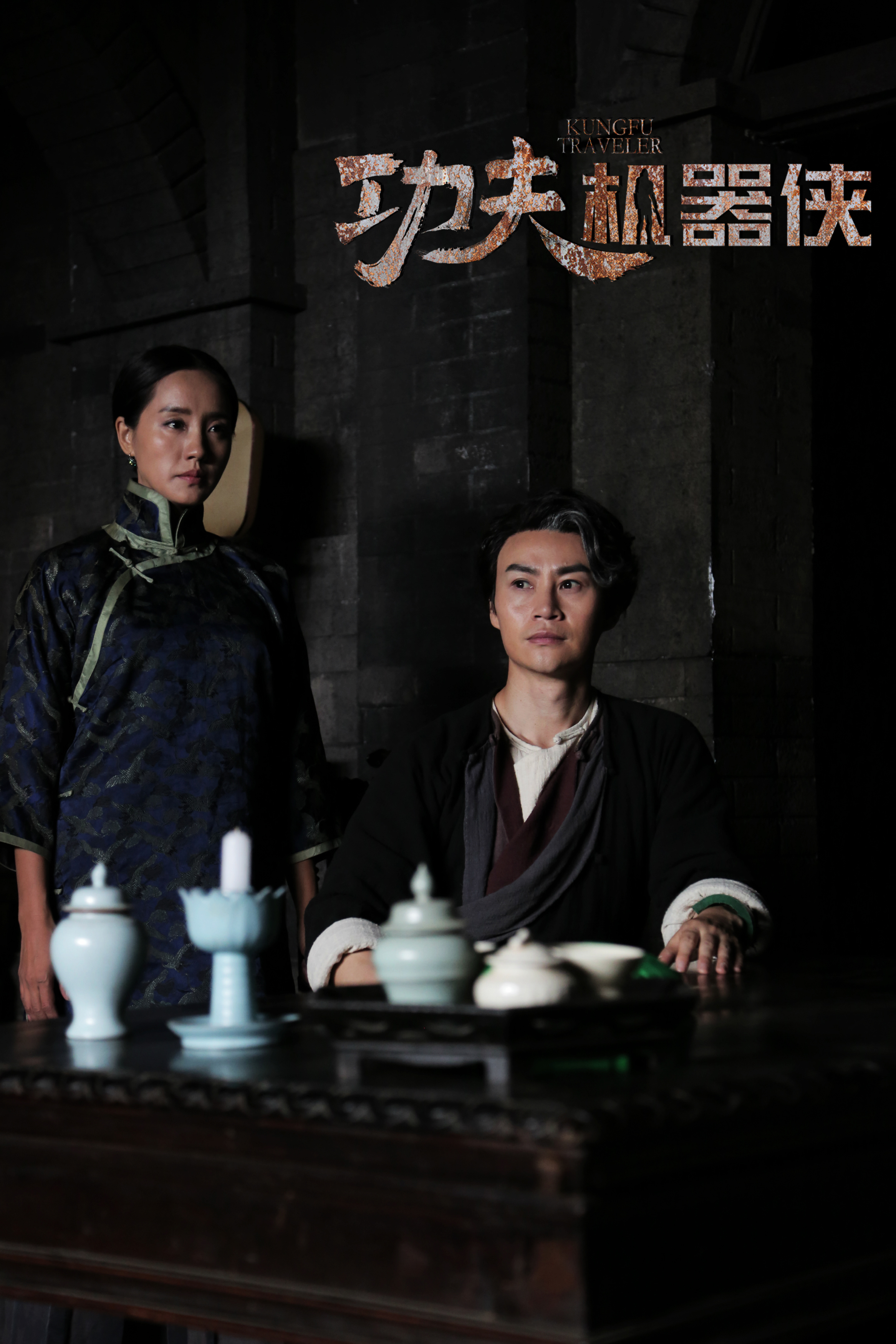 功夫机器侠剧照的剧照