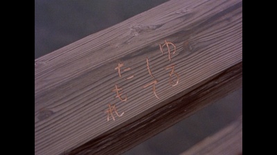 宫本武藏剧照的剧照