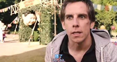 拜见岳父大人3剧照的剧照