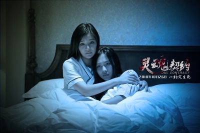 灵魂契约剧照的剧照
