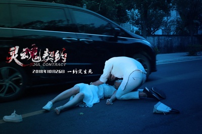 灵魂契约剧照的剧照