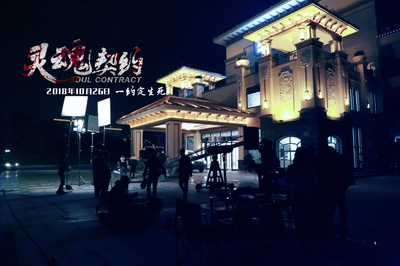 灵魂契约剧照的剧照