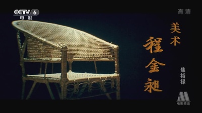 焦裕禄剧照的剧照