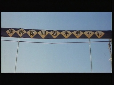 焦裕禄剧照的剧照