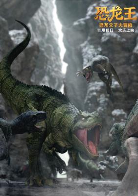 恐龙王剧照的剧照