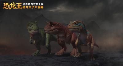 恐龙王剧照的剧照