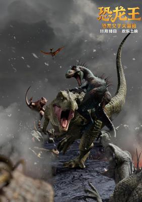 恐龙王剧照的剧照