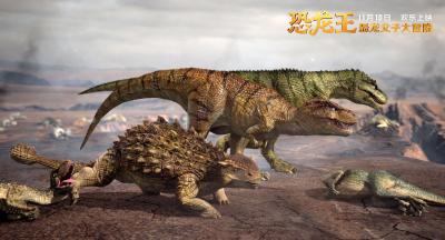 恐龙王剧照的剧照