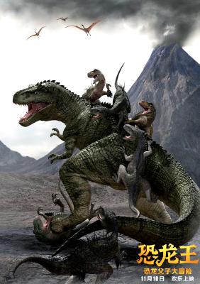 恐龙王剧照的剧照