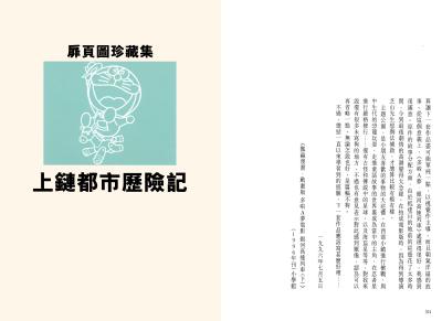 哆啦A梦：大雄和发条都市剧照的剧照