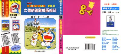 哆啦A梦：大雄和发条都市剧照的剧照