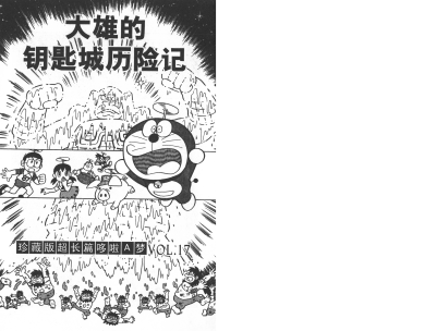 哆啦A梦：大雄和发条都市剧照的剧照