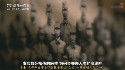 731部队的真相：精英“医者”与人体试验剧照的剧照