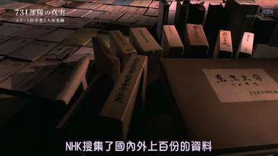 731部队的真相：精英“医者”与人体试验剧照的剧照