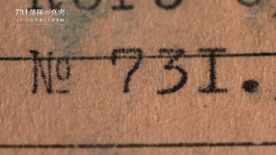731部队的真相：精英“医者”与人体试验剧照的剧照