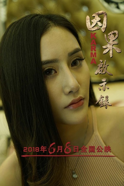 因果启示录剧照的剧照