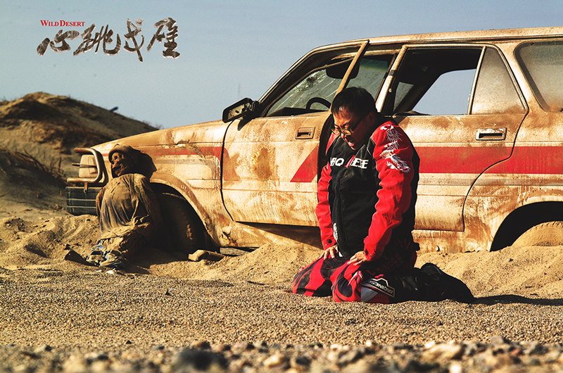 心跳戈壁剧照的剧照