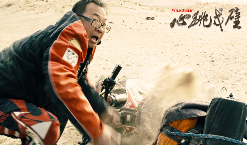 心跳戈壁剧照的剧照