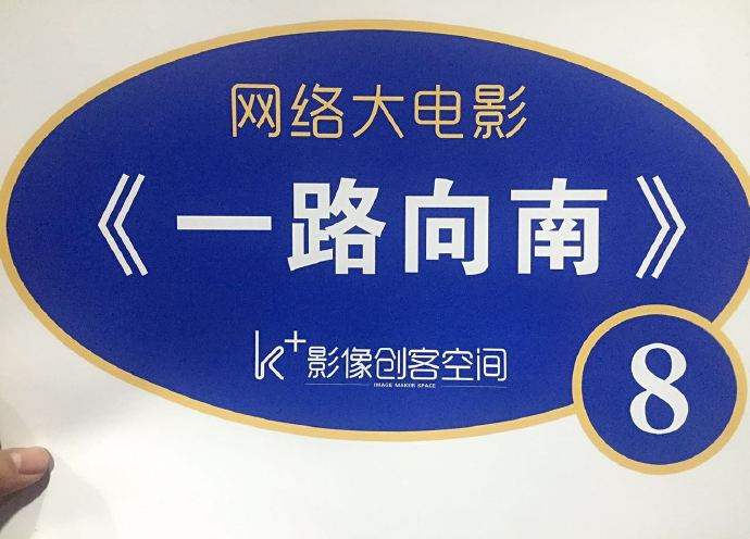 一路向南剧照的剧照