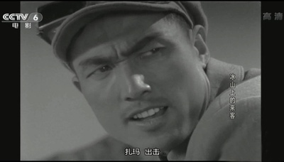 冰山上的来客剧照的剧照