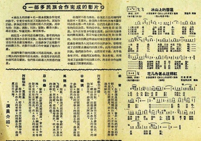 冰山上的来客剧照的剧照