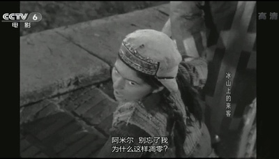 冰山上的来客剧照的剧照