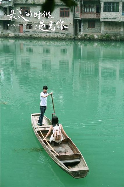 最美的时候遇见你剧照的剧照