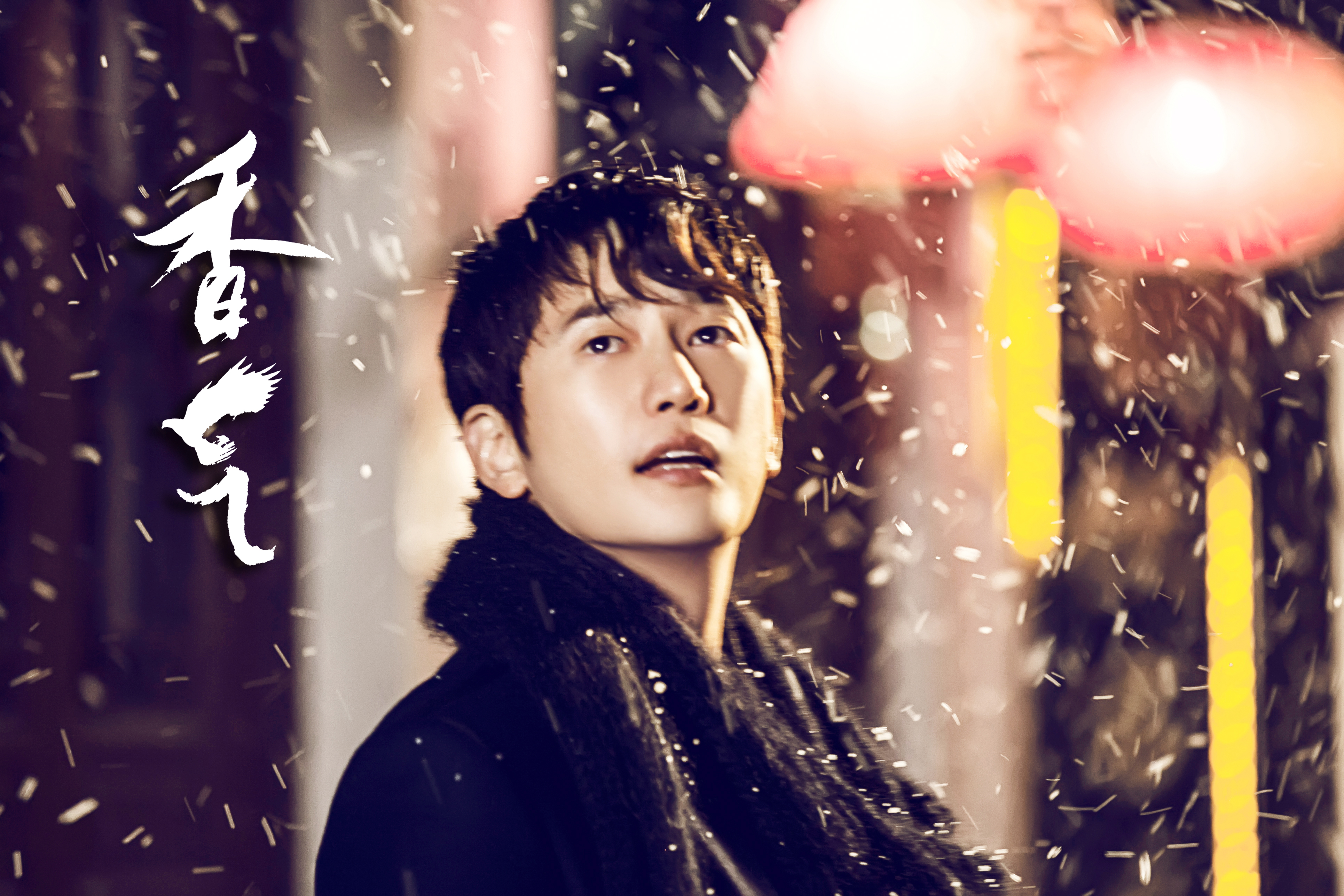 香气剧照的剧照