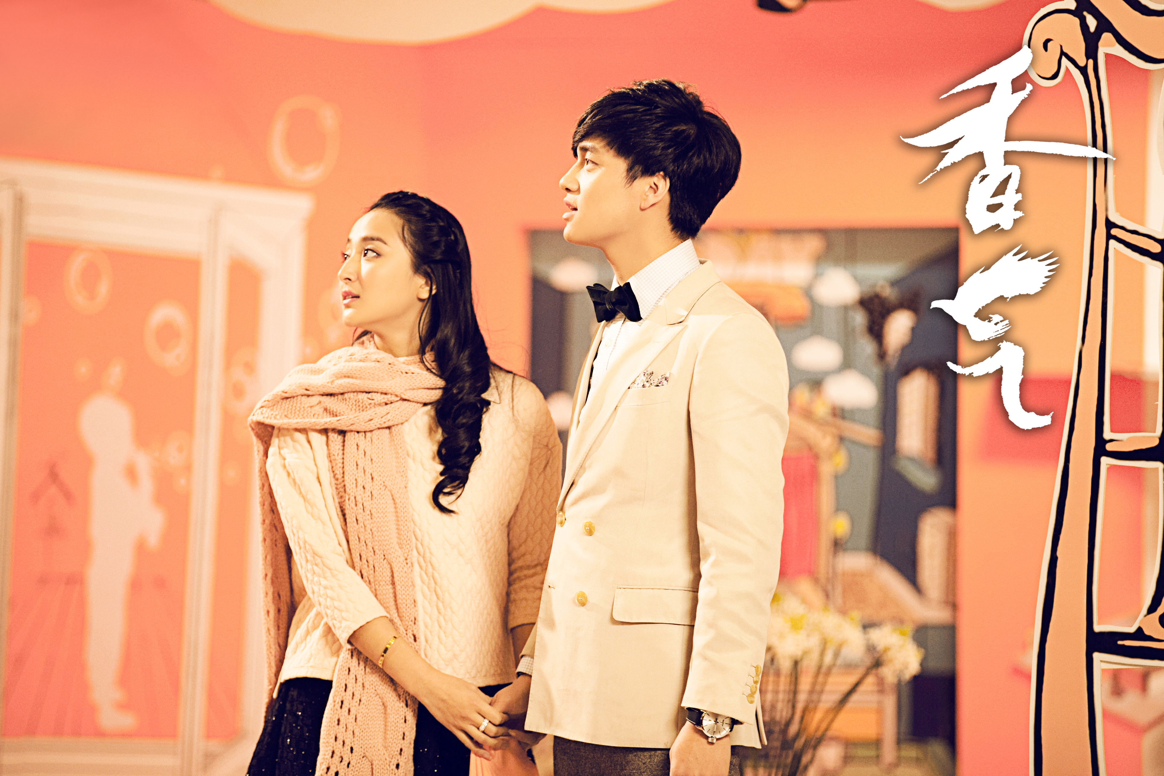 香气剧照的剧照