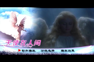 天使在人间剧照的剧照
