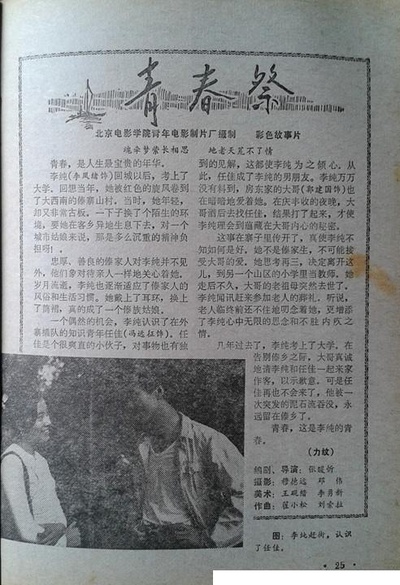 青春祭剧照的剧照