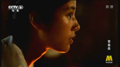 青春祭剧照的剧照