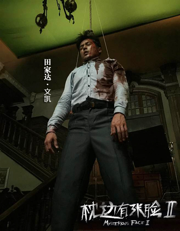 枕边有张脸2剧照的剧照