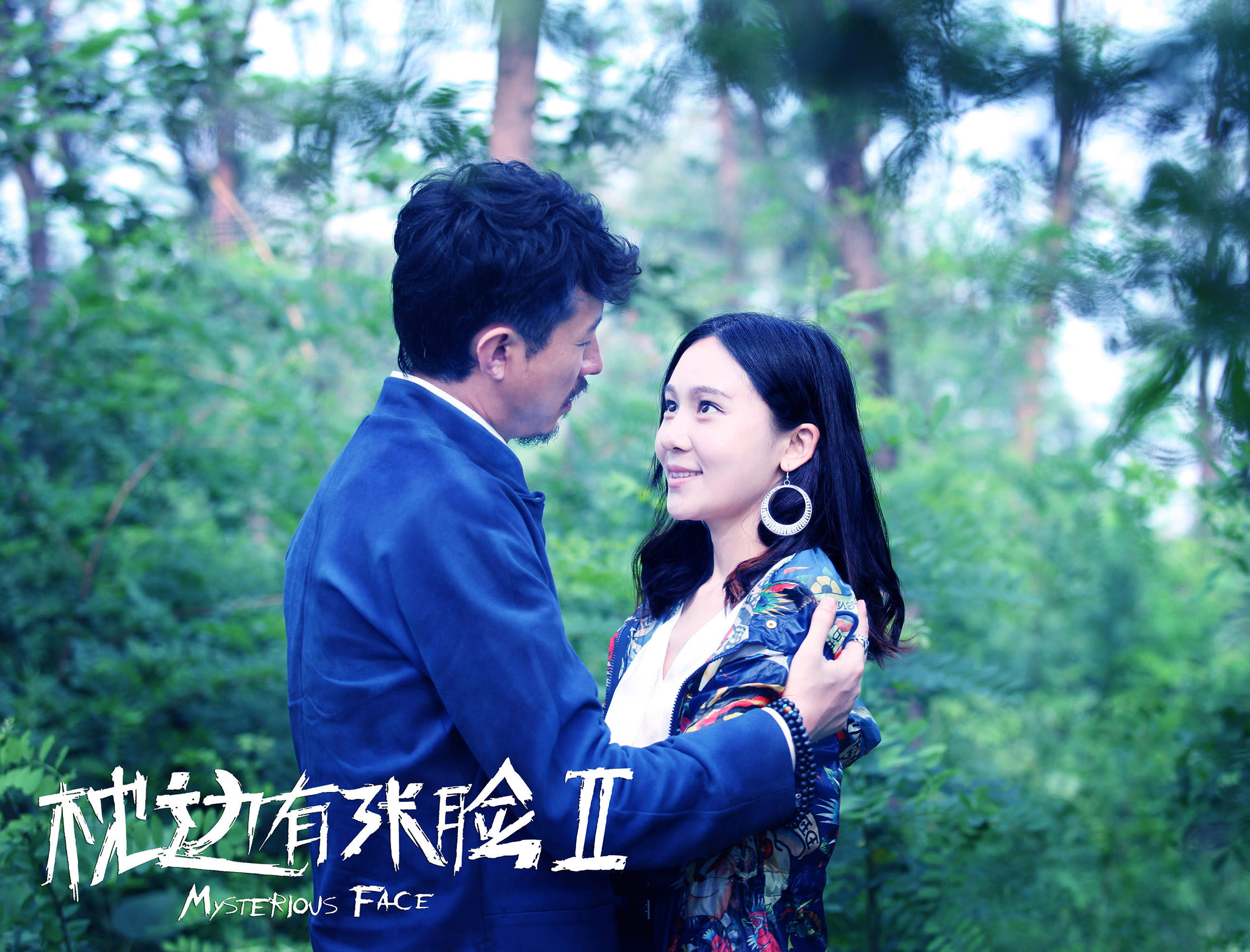 枕边有张脸2剧照的剧照