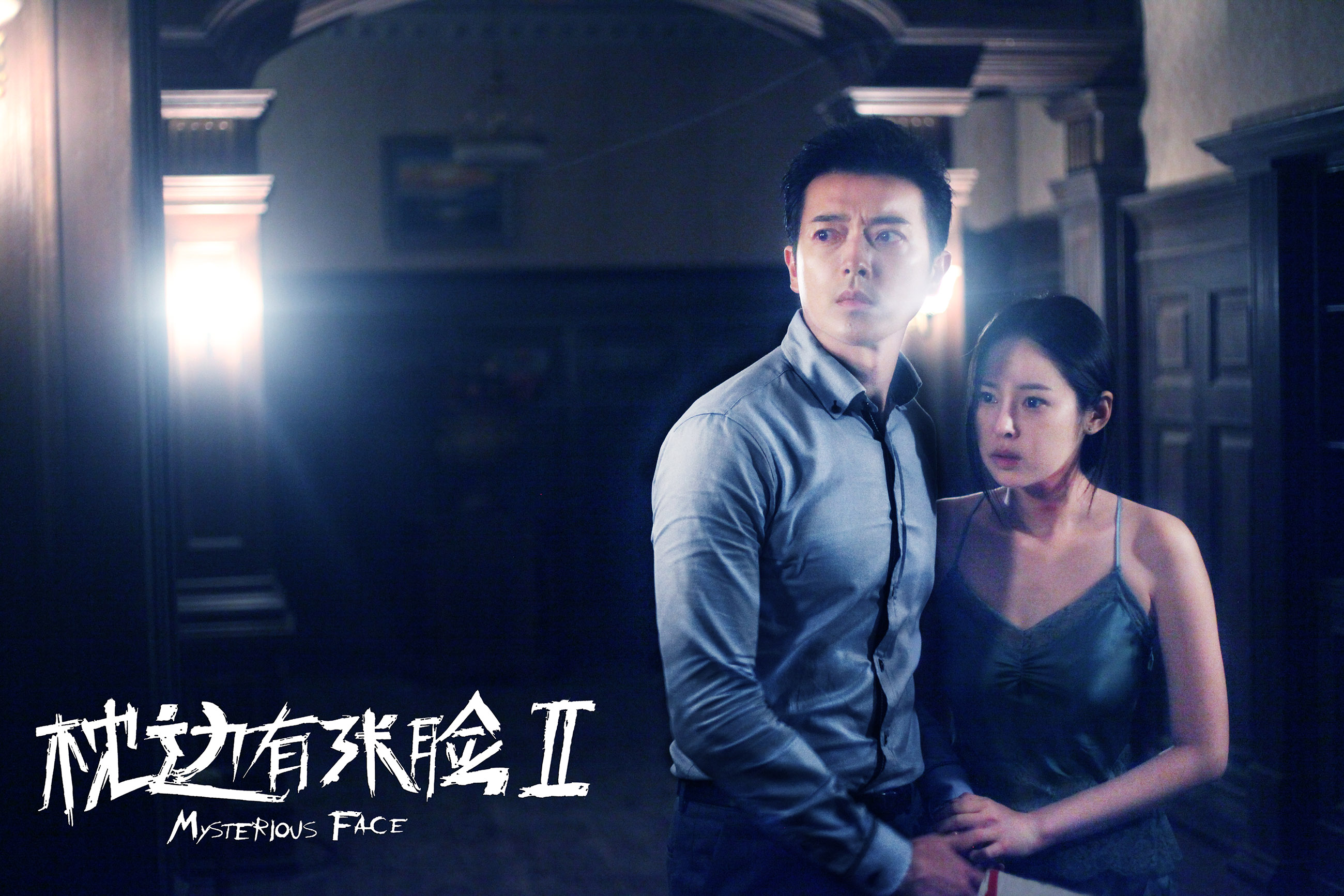 枕边有张脸2剧照的剧照