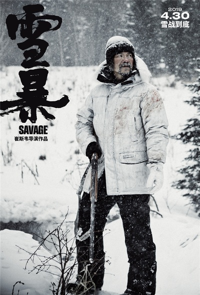 雪暴剧照的剧照