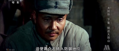 大转折——挺进大别山剧照的剧照