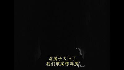 生之欲剧照的剧照