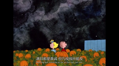 这是南瓜大王哦！ 查理·布朗！剧照的剧照