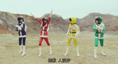 女子战队剧照的剧照